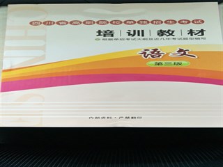 2019四川单招复习资料